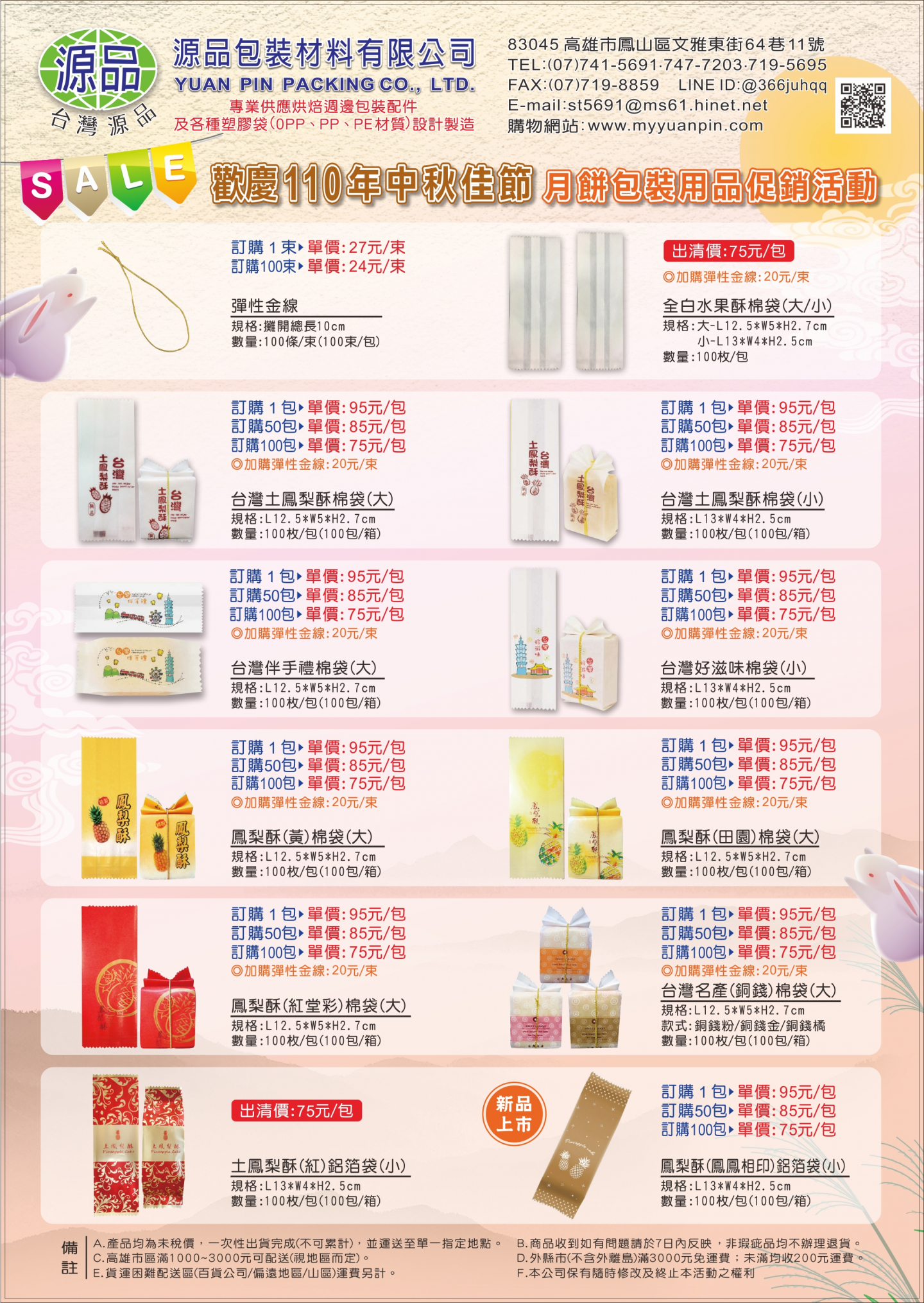 2021中秋佳節月餅包裝促銷活動