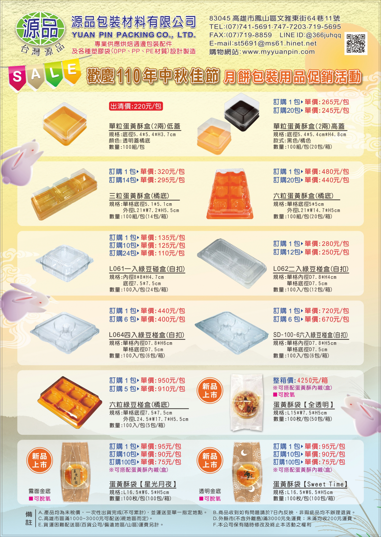 2021中秋佳節月餅包裝促銷活動