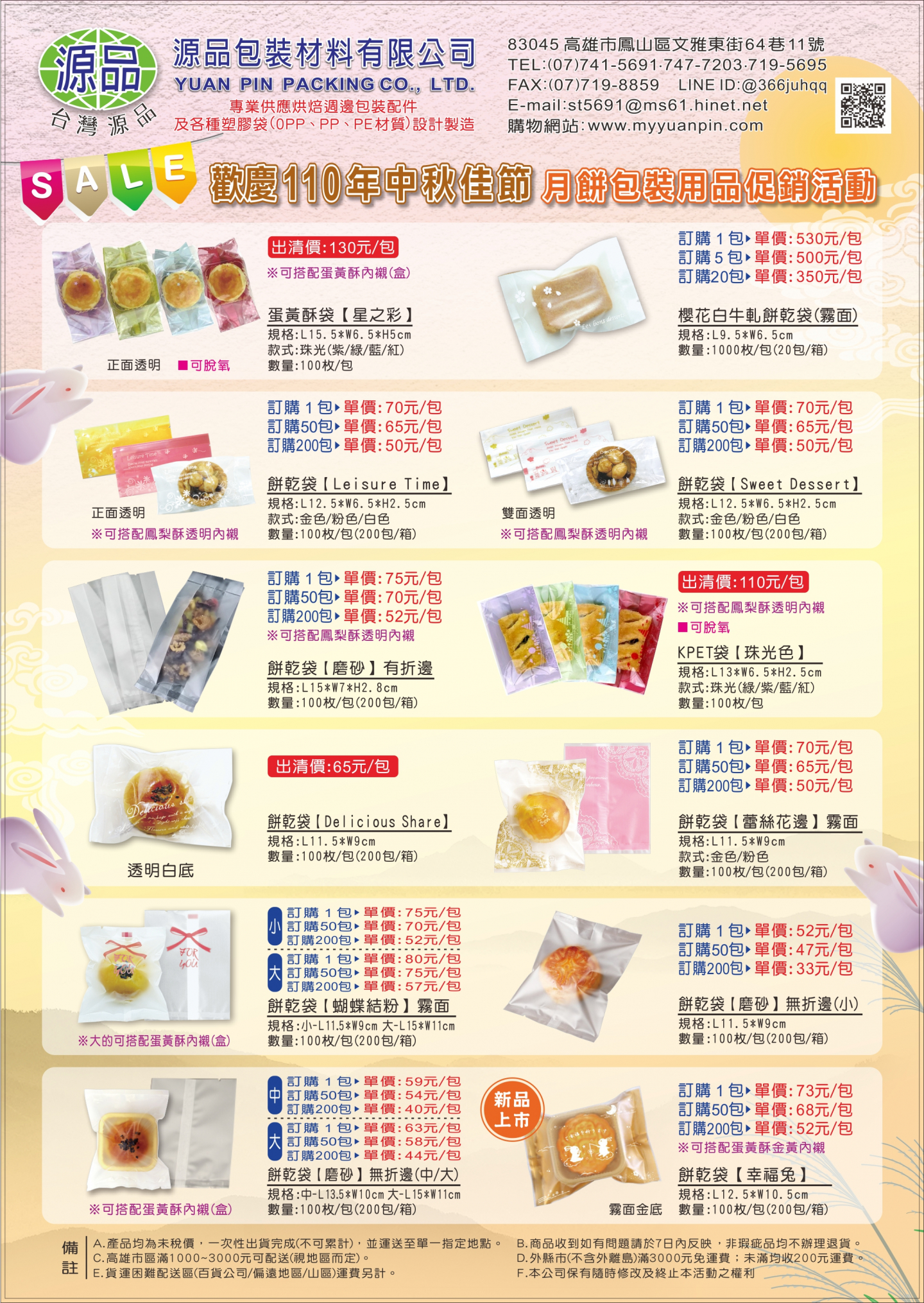 2021中秋佳節月餅包裝促銷活動