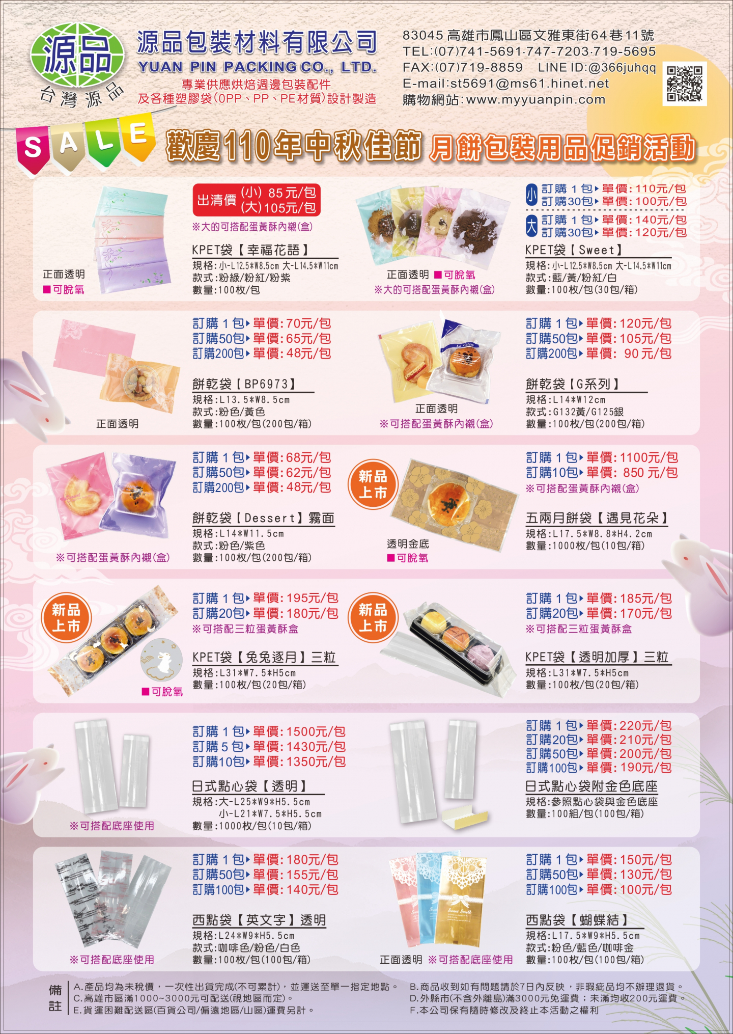 2021中秋佳節月餅包裝促銷活動