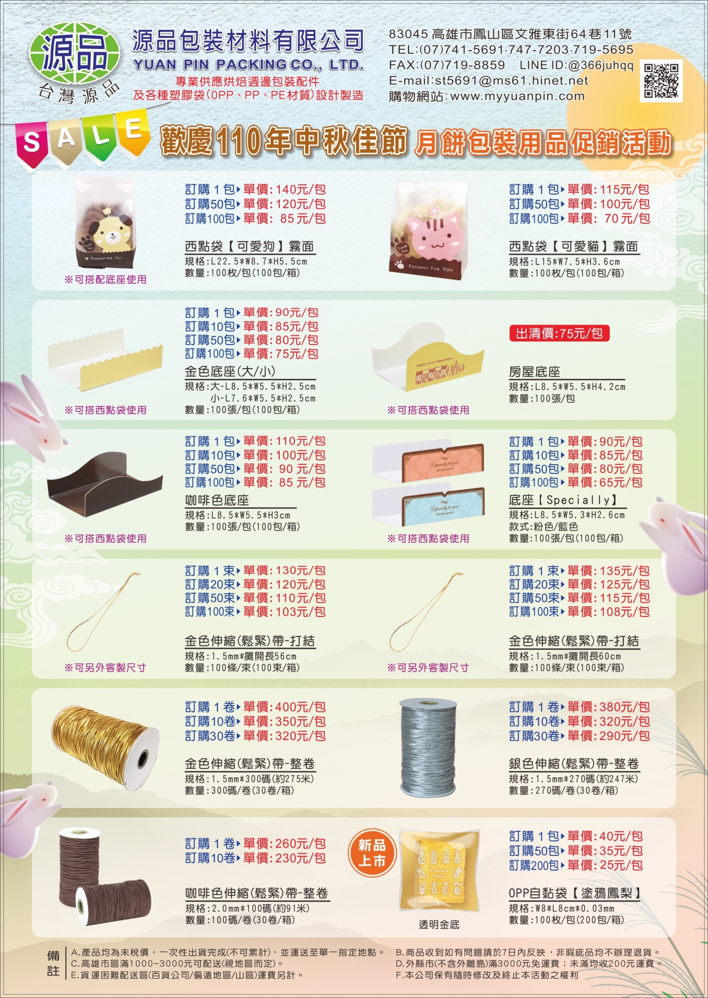 2021中秋佳節月餅包裝促銷活動