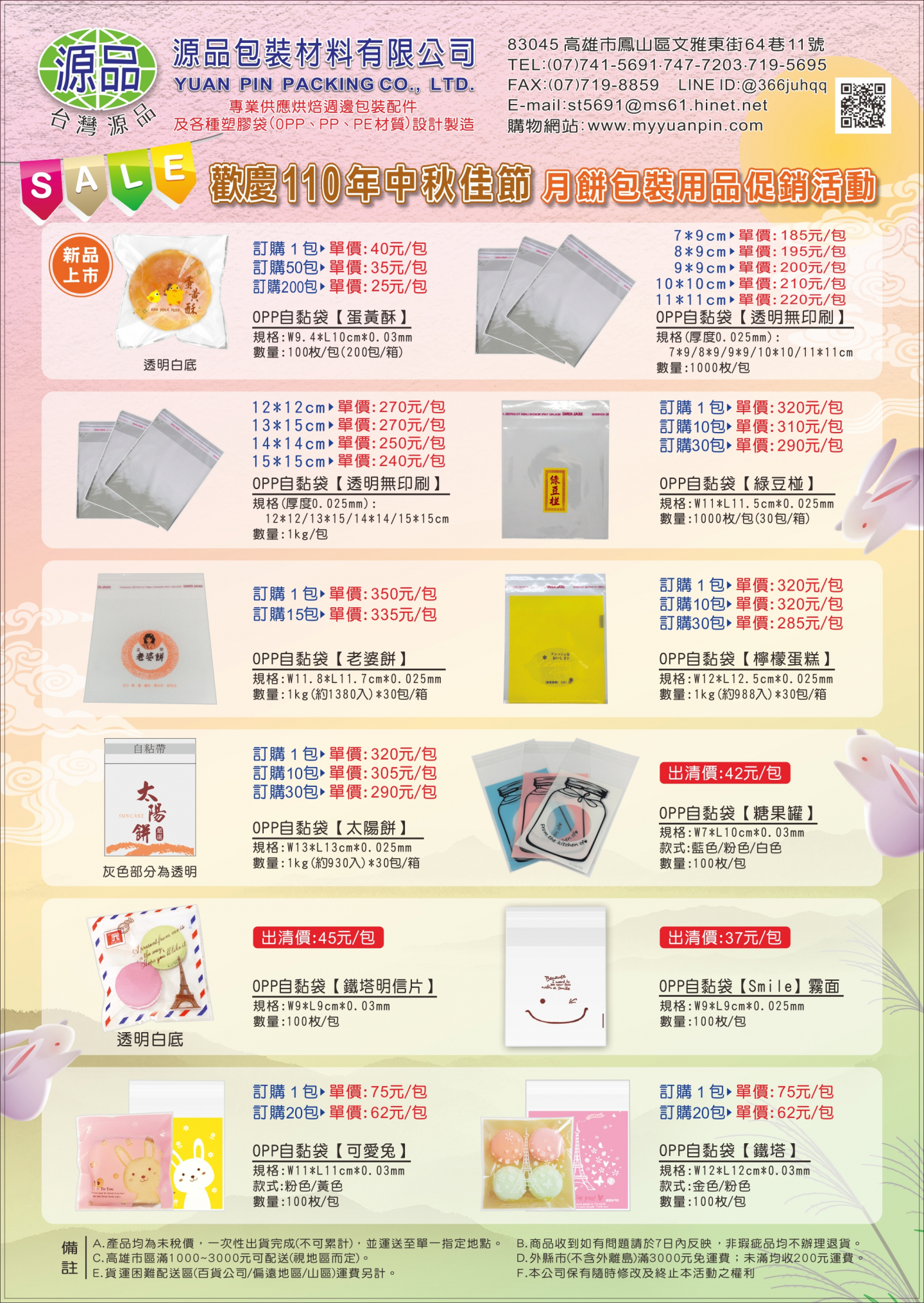 2021中秋佳節月餅包裝促銷活動