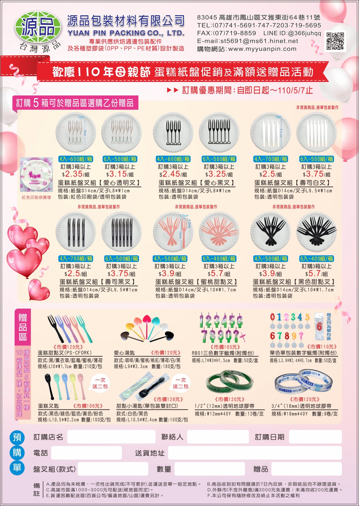 2021母親節蛋糕附屬用品促銷活動