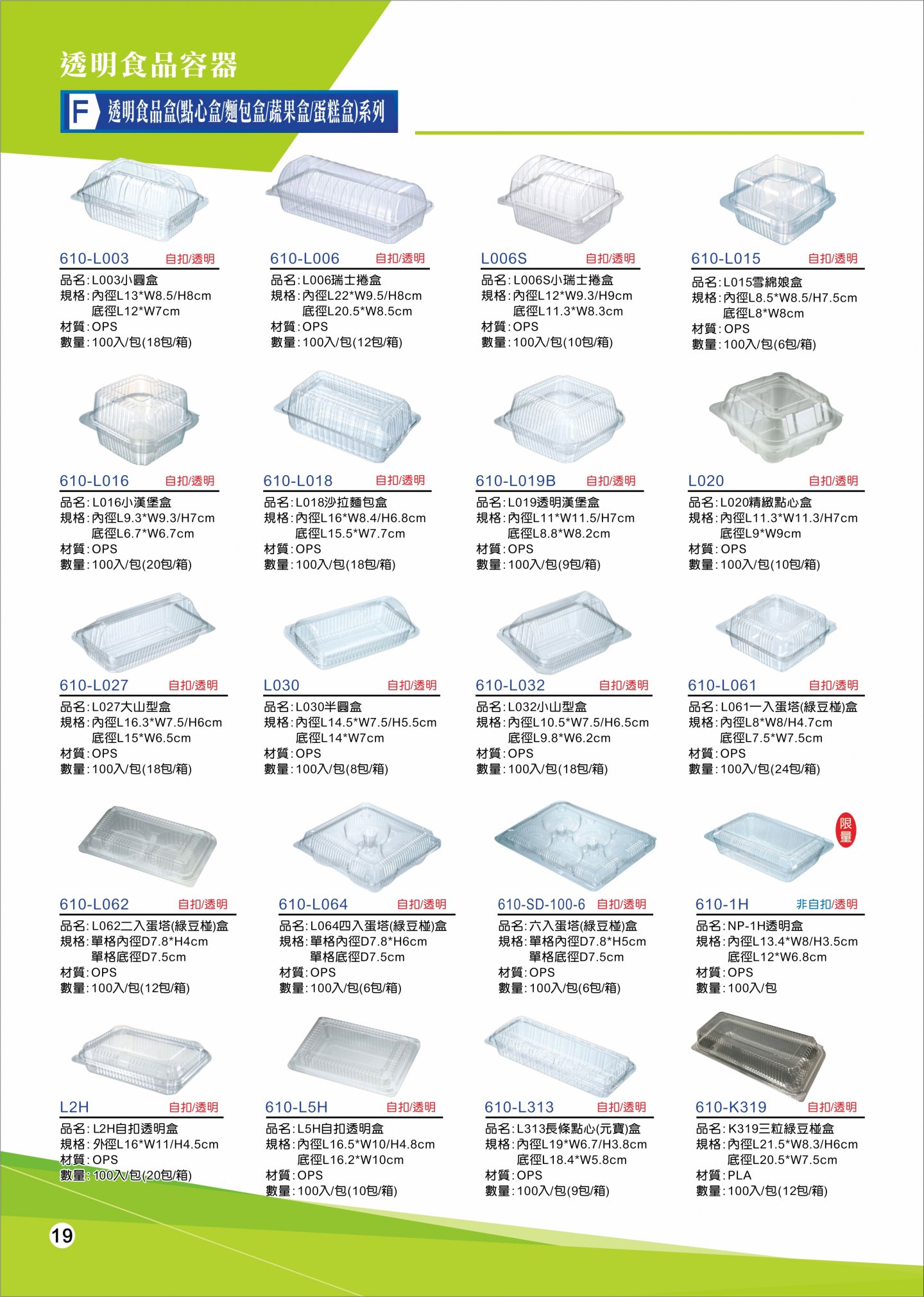 2019年產品總型錄