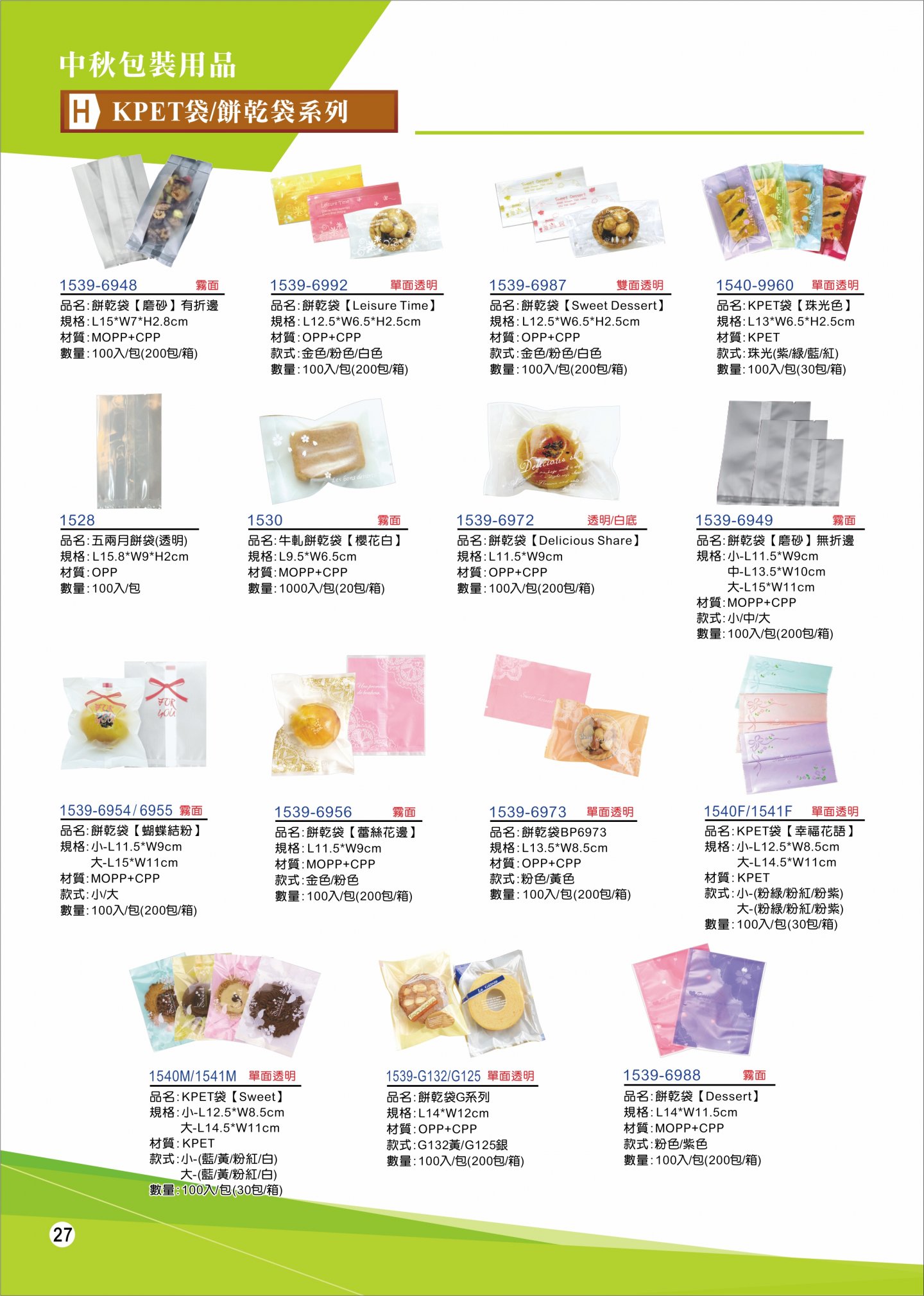 2019年產品總型錄