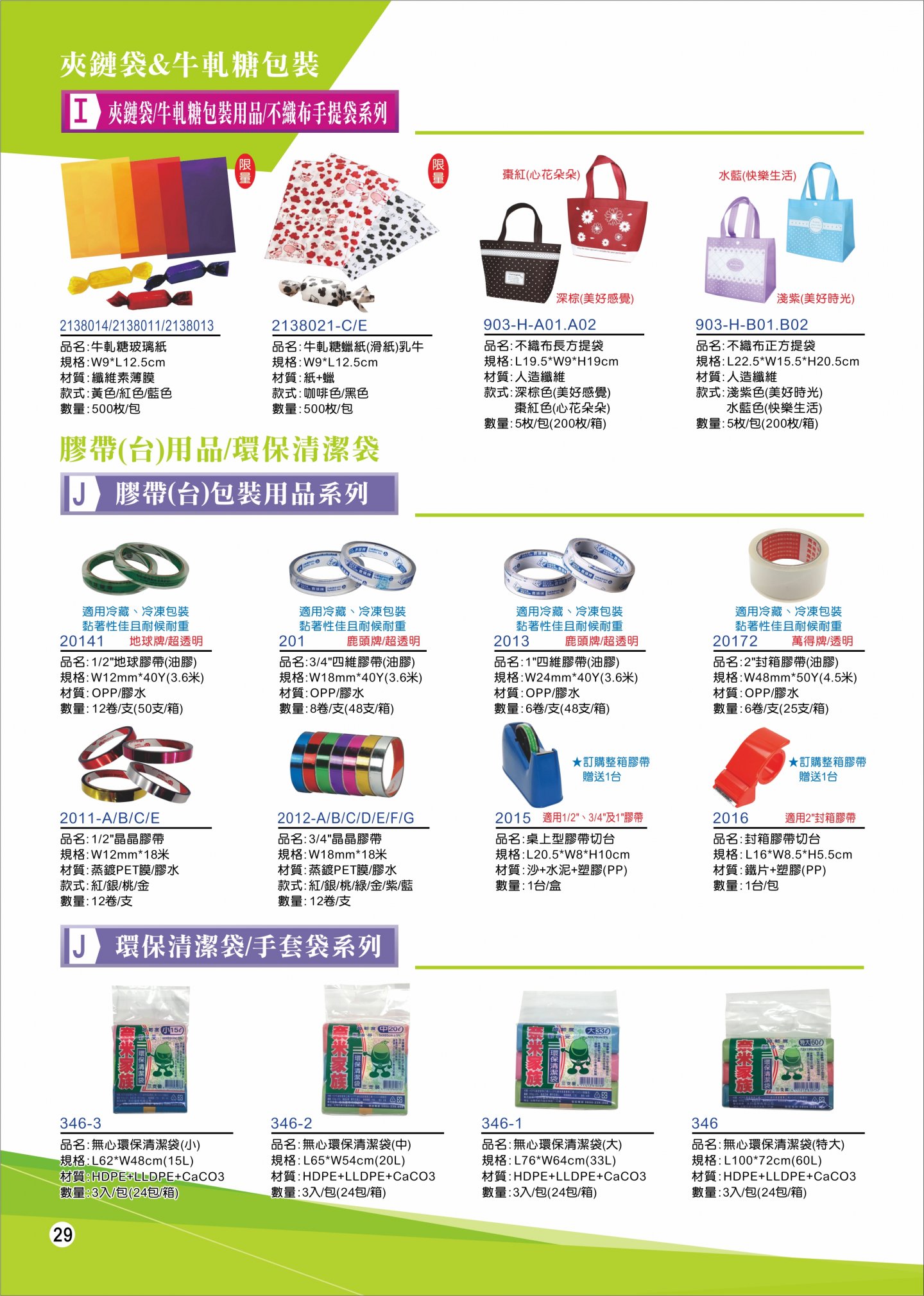 2019年產品總型錄