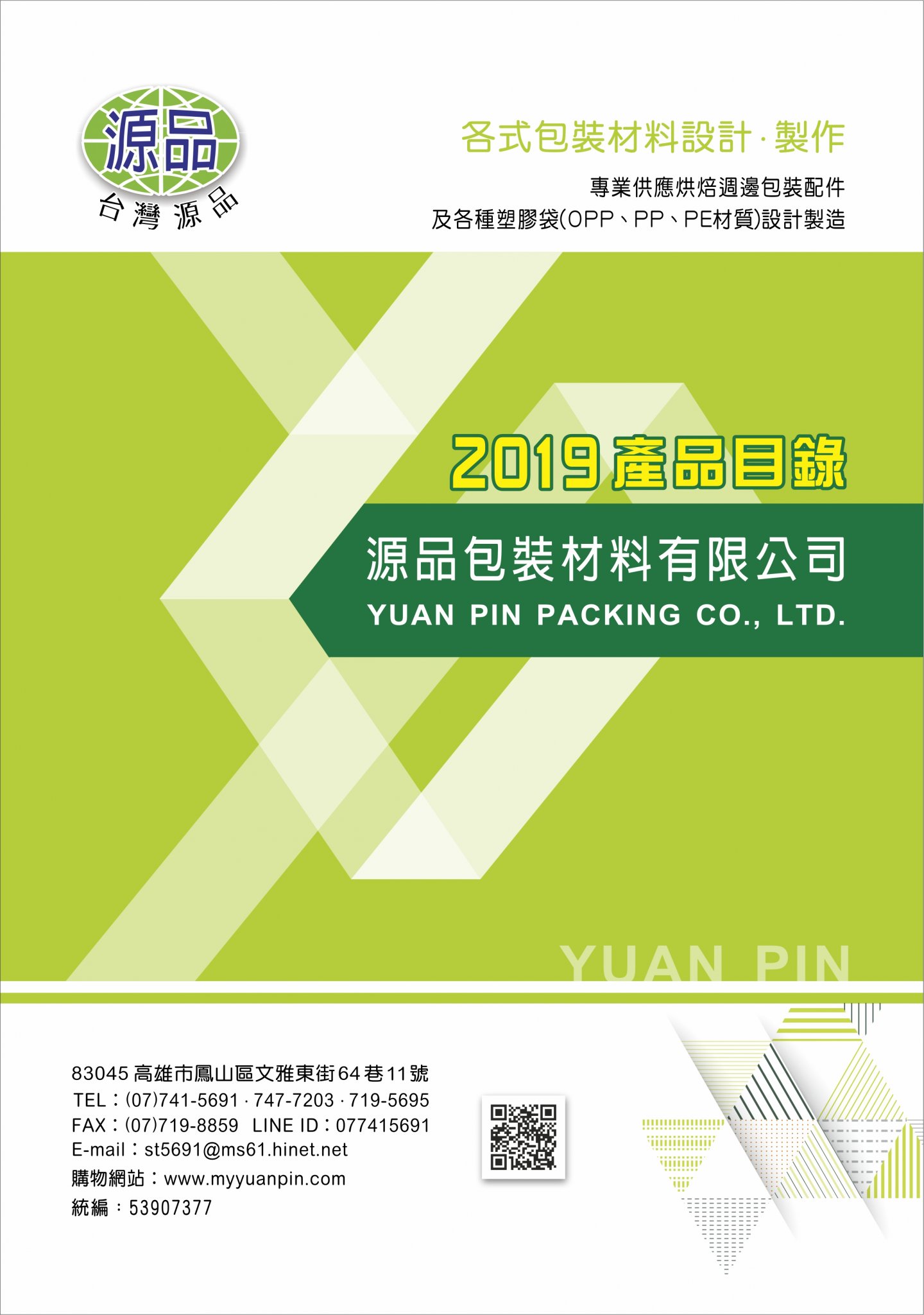2019年產品總型錄