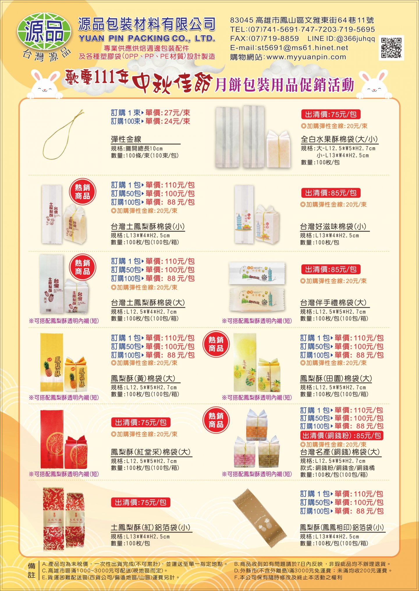 2022中秋佳節月餅包裝促銷活動