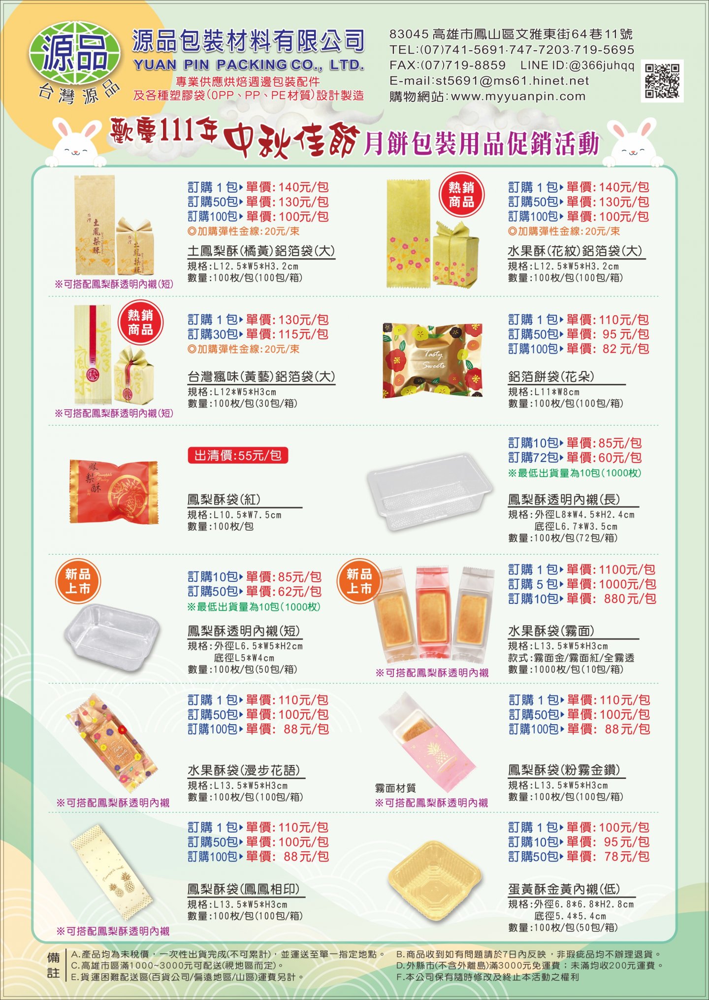2022中秋佳節月餅包裝促銷活動