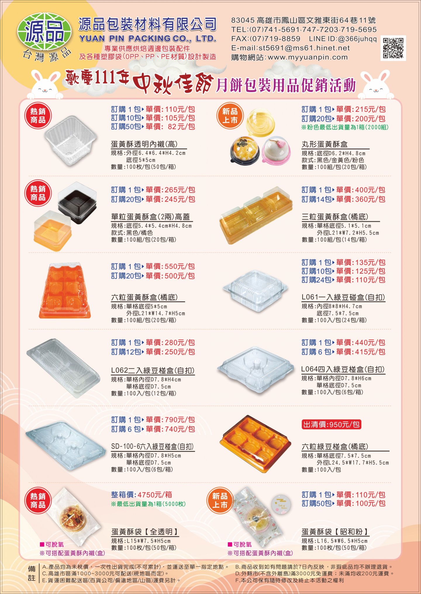 2022中秋佳節月餅包裝促銷活動