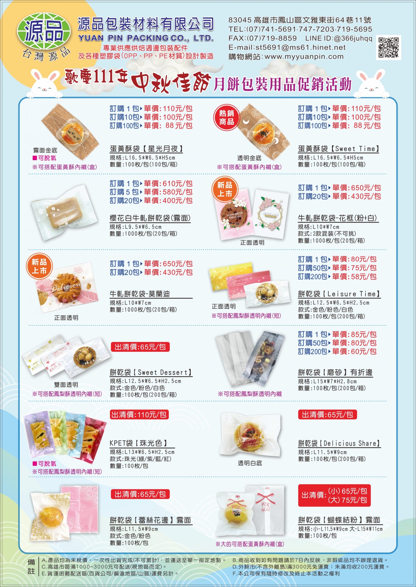 2022中秋佳節月餅包裝促銷活動