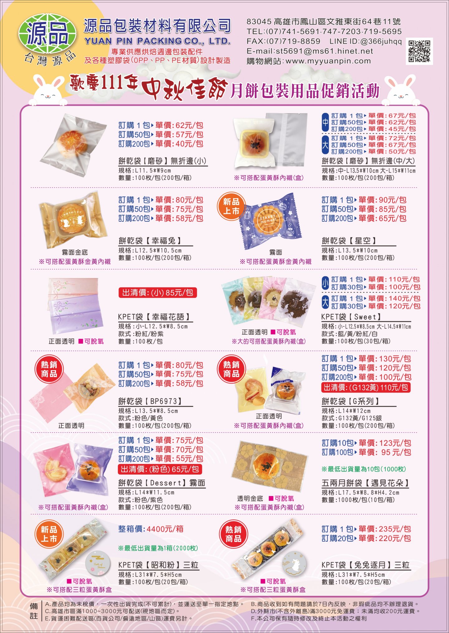 2022中秋佳節月餅包裝促銷活動