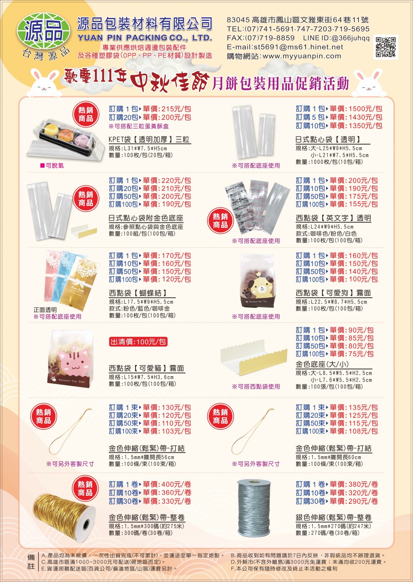 2022中秋佳節月餅包裝促銷活動