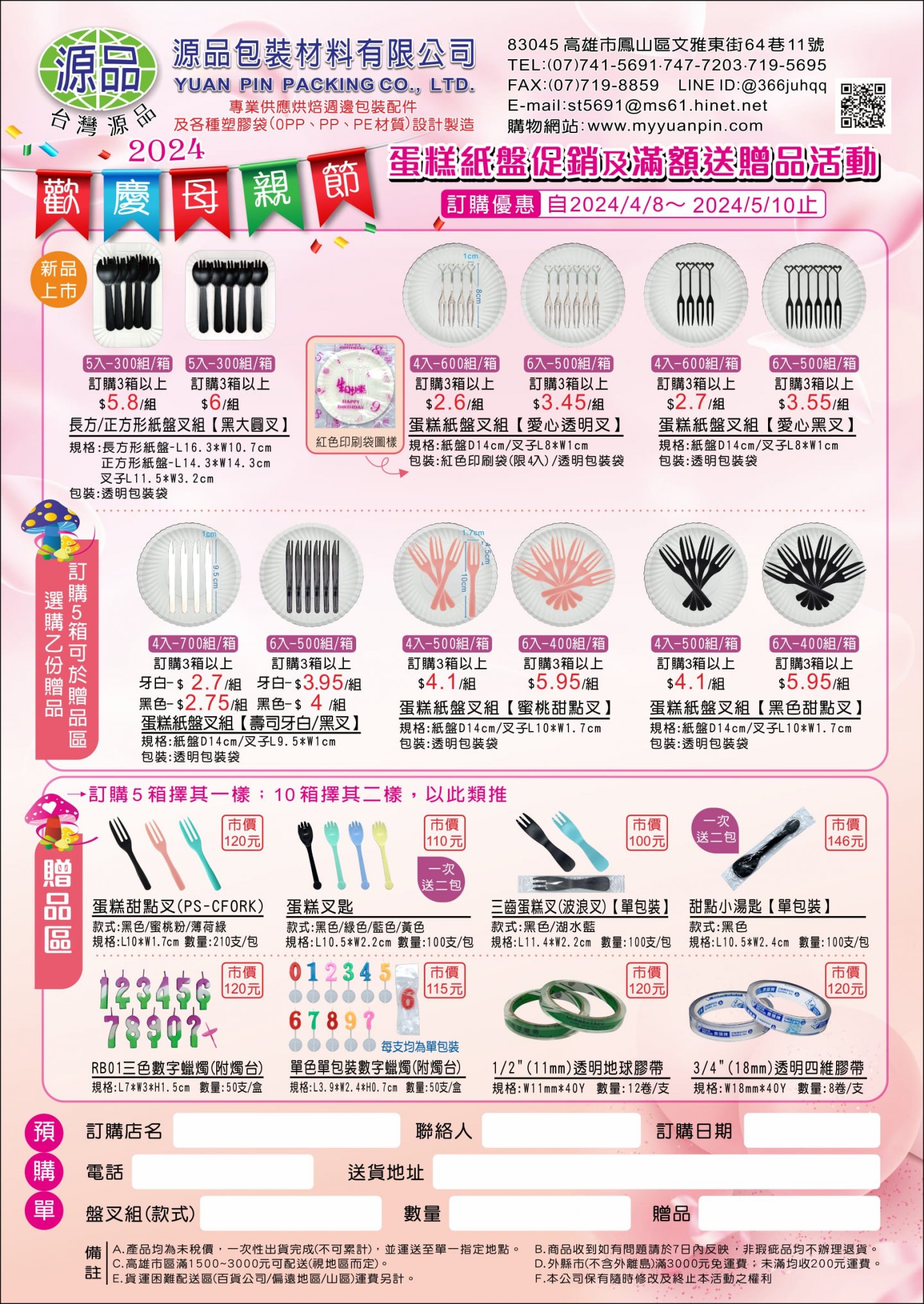 2024母親節蛋糕附屬用品促銷活動