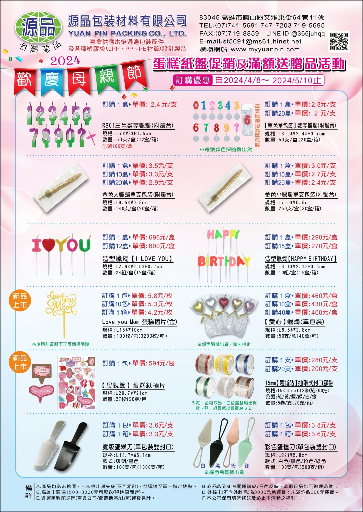 2024母親節蛋糕附屬用品促銷活動