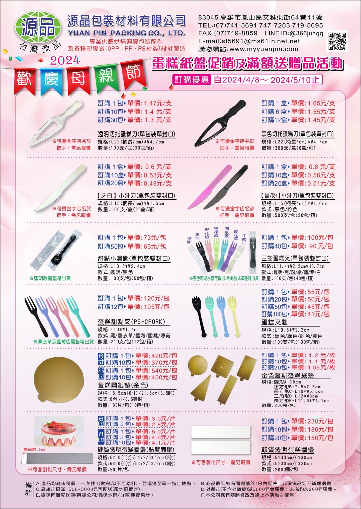 2024母親節蛋糕附屬用品促銷活動