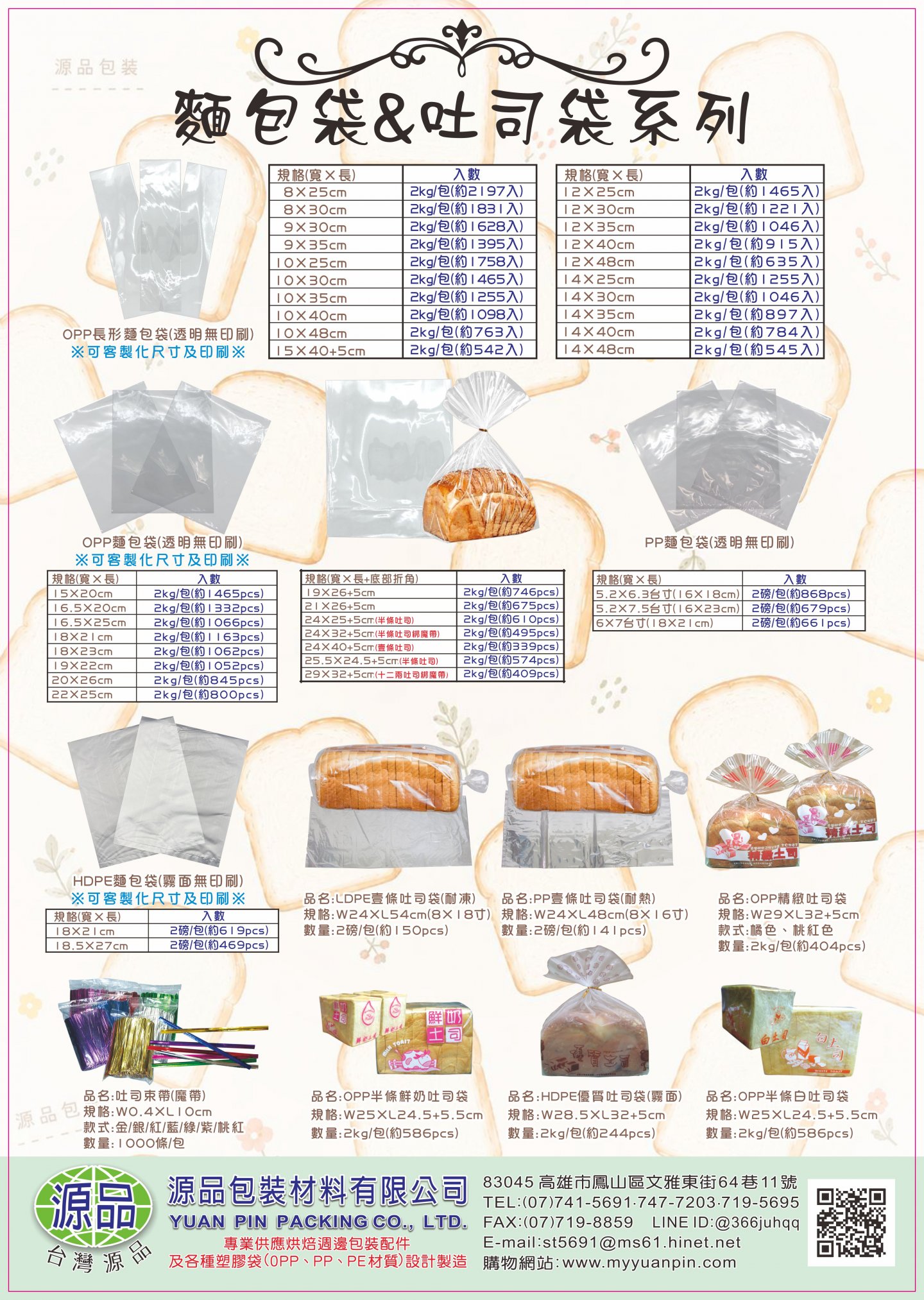 2026烘焙食品包裝袋&手提袋