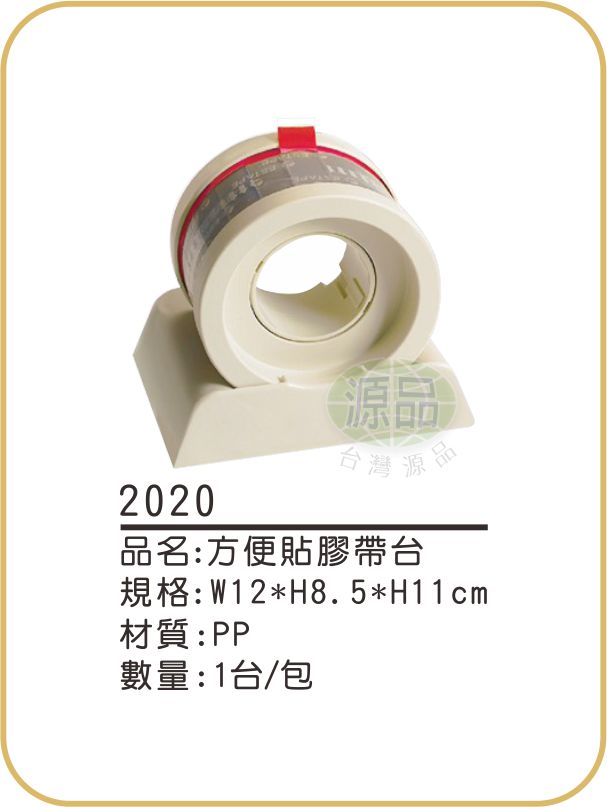 方便易撕貼膠帶台