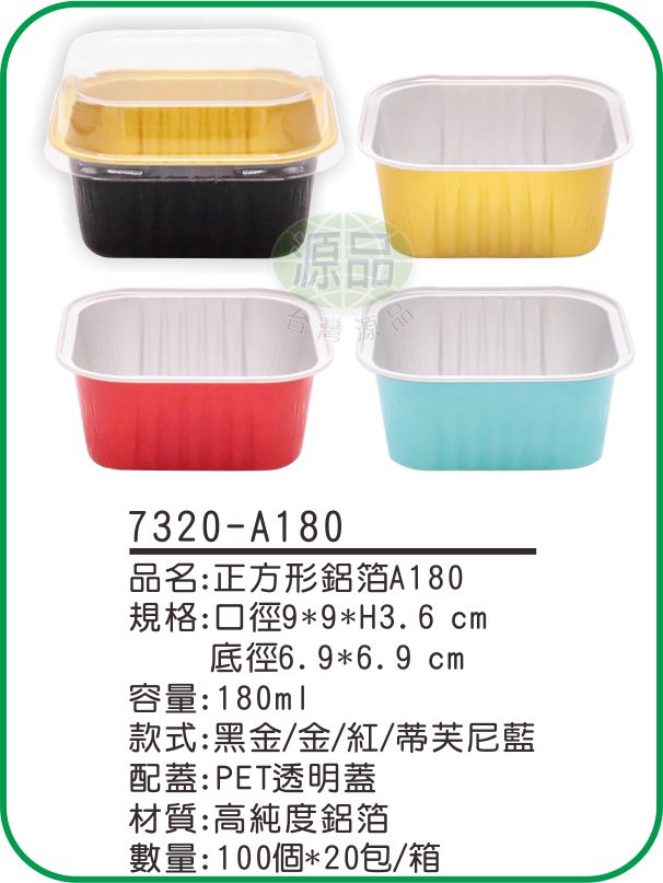 【A180】正方形鋁箔