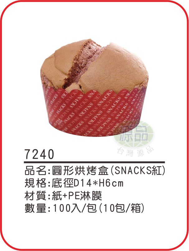 圓形烘烤盒【SNACKS紅】