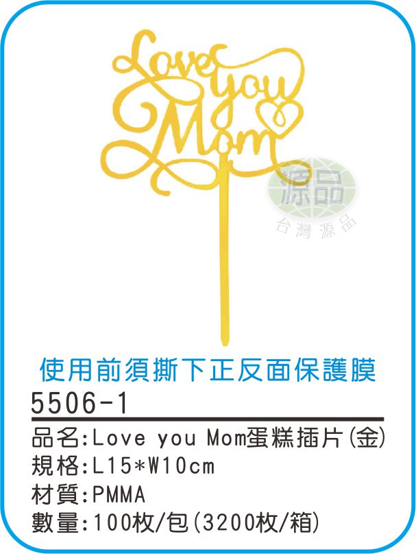 【Love you Mom】蛋糕插片