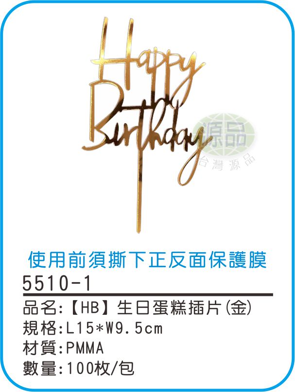 【HB】生日蛋糕插片
