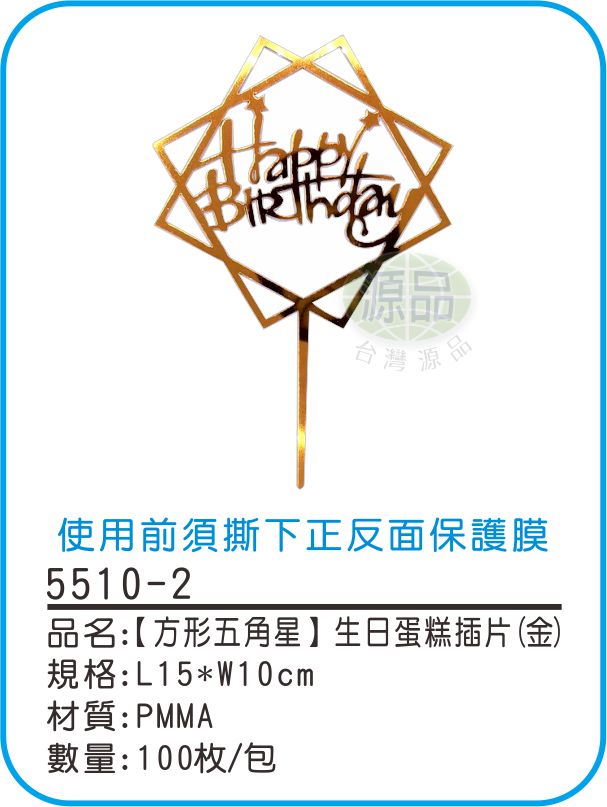 【方形五角星】生日蛋糕插片