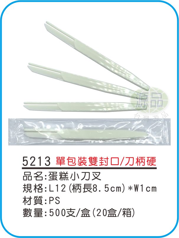 【米色】蛋糕小刀叉(雙封口)