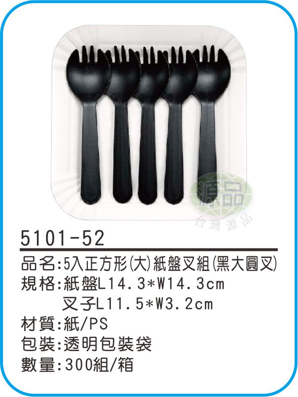 5入正方形(大)紙盤組【大黑圓叉】