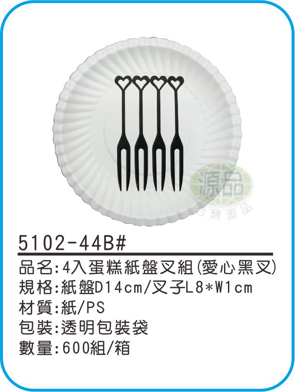 4入蛋糕紙盤組【愛心黑叉】