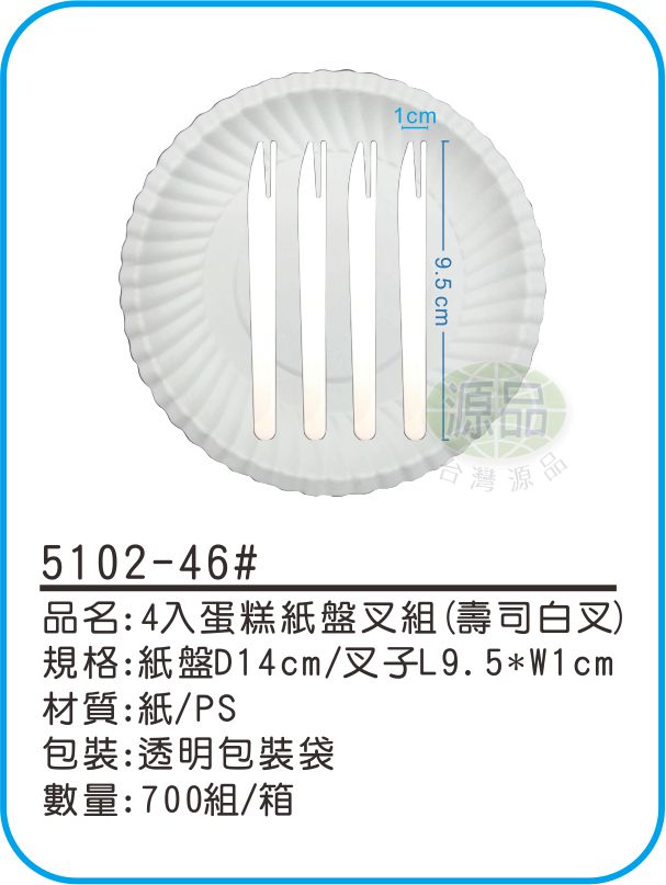 4入蛋糕紙盤組【壽司白叉】
