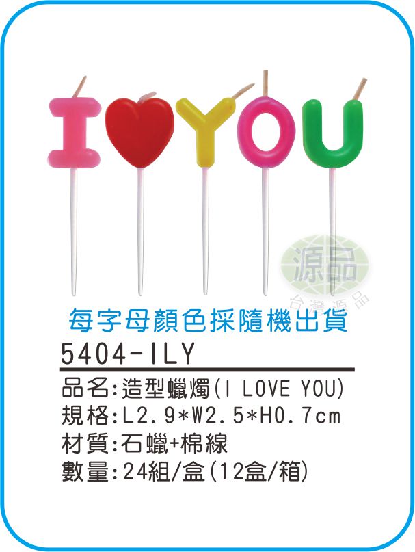 【I ❤ YOU】造型蠟燭