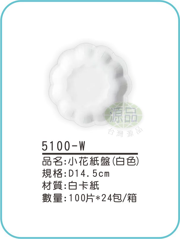小花紙盤(白色)
