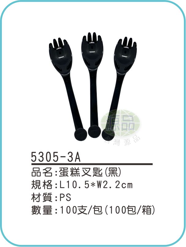 蛋糕叉匙(黑色)
