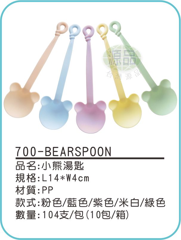 小熊湯匙(PP-BEARSPOON)