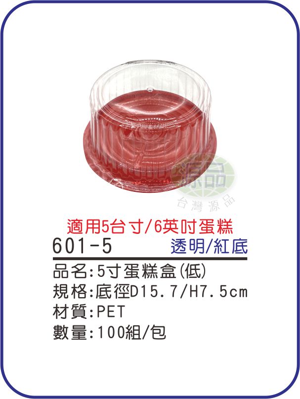 5寸蛋糕盒(低蓋)