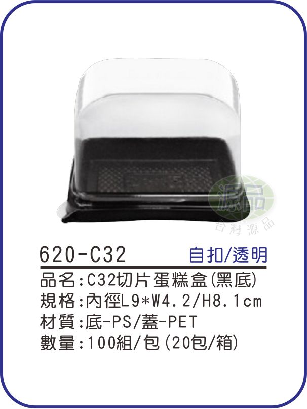 C32切片蛋糕盒(黑底)