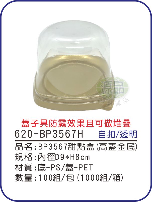 BP3567甜點盒(高蓋金底)