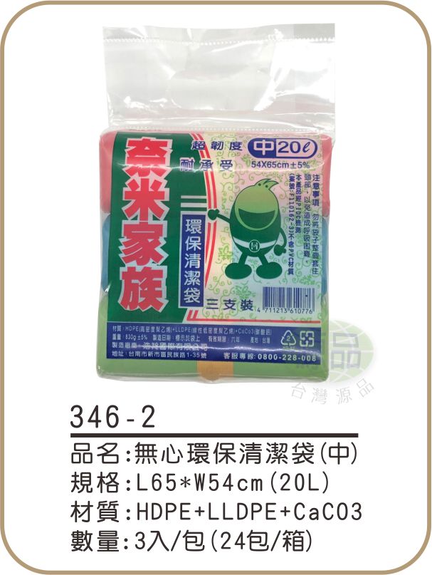 無心環保清潔袋【中-20L】