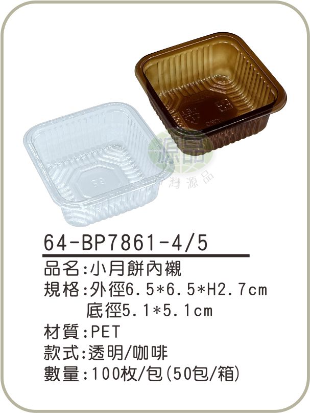 小月餅內襯