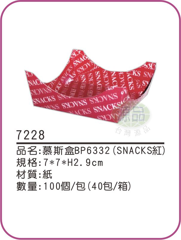 【SNACKS紅】慕斯盒