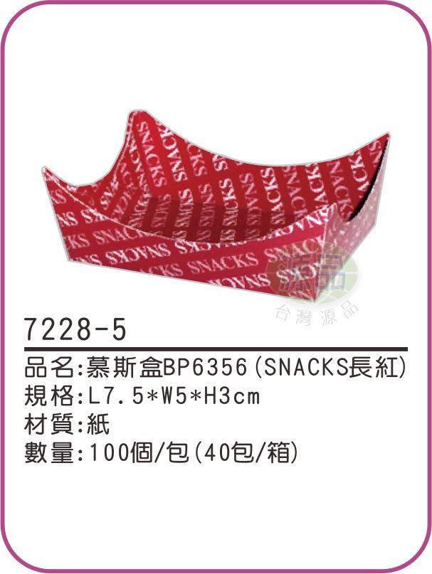 【SNACKS長紅】慕斯盒