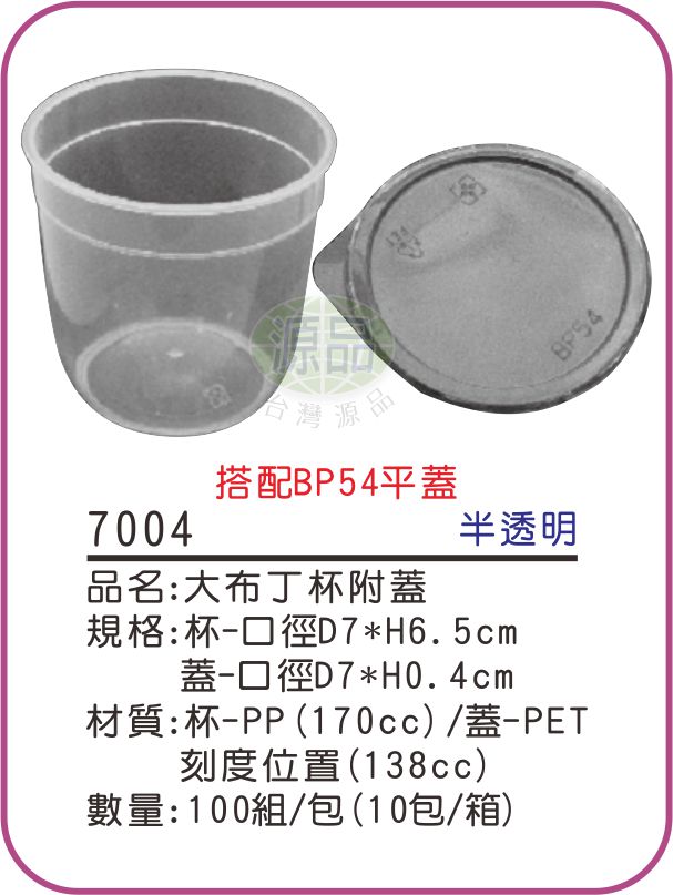 【半透明】大布丁杯附蓋