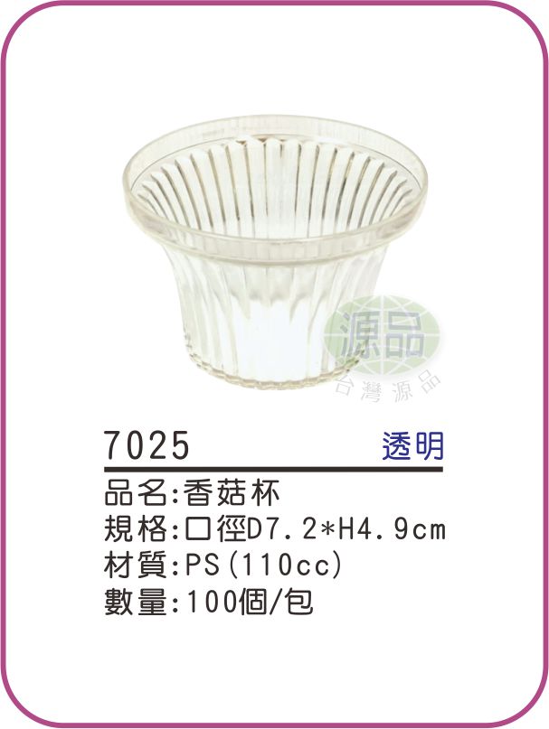 【透明】香菇杯