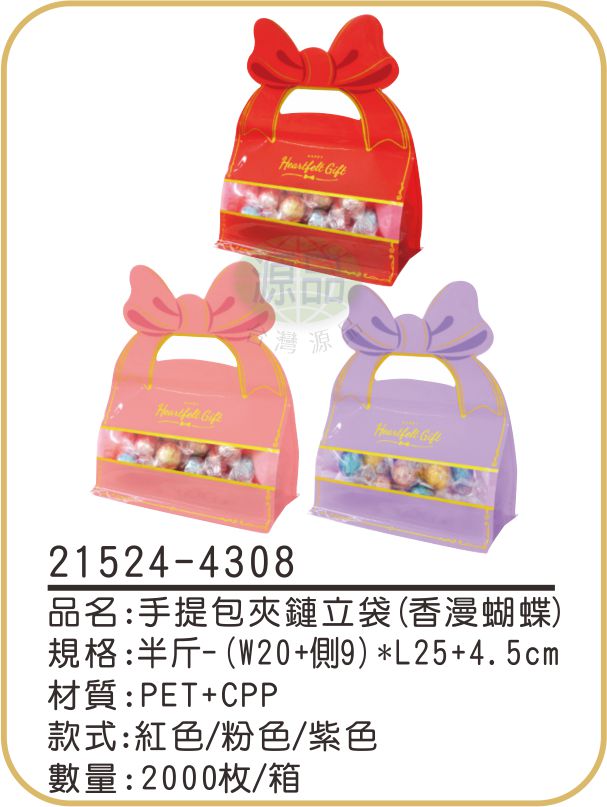 手提包夾鏈立袋【半斤-香漫蝴蝶】