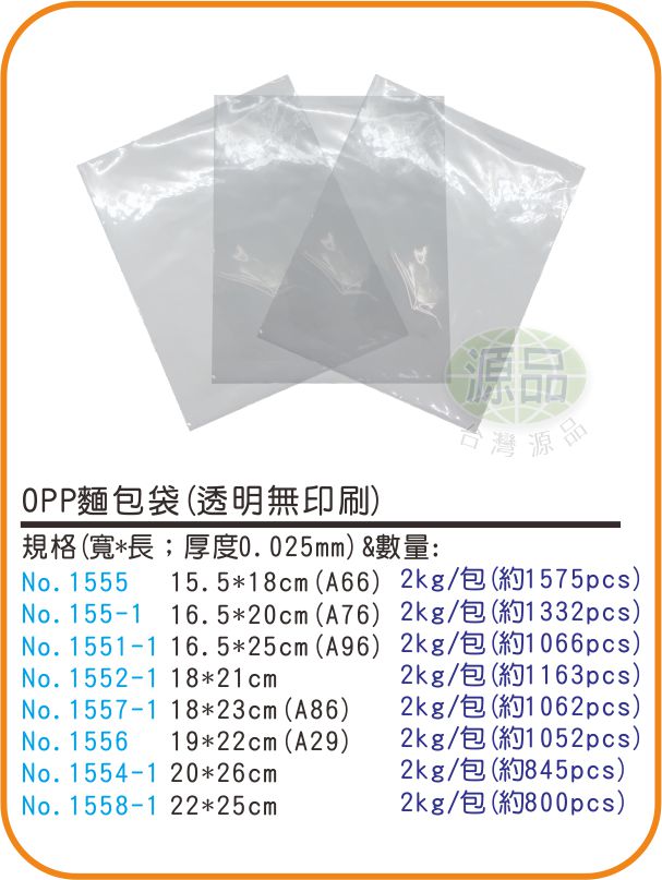 【透明無印刷】OPP麵包袋