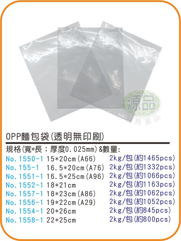 【透明無印刷】OPP麵包袋