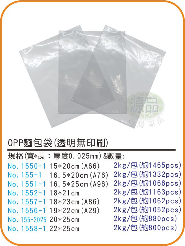 【透明無印刷】OPP麵包袋