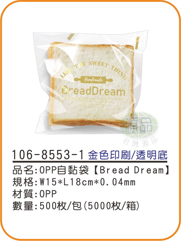 【Bread Dream】OPP自黏袋