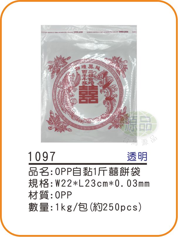 【一斤囍餅】OPP自黏袋